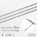 チェーンネックレス レディース モーグルチェーン 45cm 金属アレルギー対応 チェーン ネックレス PT900 地金 プラチナ シルバー ネックレスチェーン つけっぱなし 華奢 上品 アクセサリー シンプル 誕生日 プレゼント 女性 ギフト 母の日