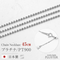 チェーンネックレス レディース プレーナーチェーン 45cm 金属アレルギー対応 チェーン ネックレス PT900 地金 プラチナ シルバー ネックレスチェーン つけっぱなし 華奢 上品 アクセサリー シンプル 誕生日 プレゼント 女性 ギフト 母の日
