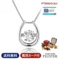 ダイヤモンド ネックレス レディース 0.3ct プラチナ PT900 ダンシングストーン 一粒 揺れる ダンシング クロスフォー ダイヤネックレス 天然ダイヤ 一粒ダイヤ 大人 上品 シンプル おしゃれ 普段使い 誕生日 クリスマス プレゼント ギフト