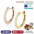 ダイヤモンド ピアス レディース 0.2ct ゴールド K18 18K イエローゴールド ピンクゴールド フープピアス ダイヤモンドピアス 大人 上品 シンプル おしゃれ 普段使い フォーマル 記念日 結婚記念日 誕生日 クリスマス プレゼント ギフト