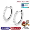 ダイヤモンド ピアス レディース 0.2ct プラチナ Pt950 フープピアス ダイヤモンドピアス プラチナピアス 大人 上品 シンプル おしゃれ 普段使い フォーマル 記念日 結婚記念日 女性 妻 彼女 母 誕生日 クリスマス プレゼント ギフト
