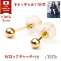 ピアス 丸玉 丸玉ピアス 18k ピアス 3mm ファーストピアス 日本製 レディース 18金 レディース ピアス 丸玉 セカンドピアス 母の日