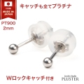 ピアス 丸玉 丸玉ピアス プラチナ ピアス 2mm  ファーストピアス 日本製 レディース レディース ピアス 丸玉 セカンドピアス