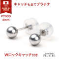 丸玉 ピアス プラチナ レディース メンズ 金属アレルギー 丸玉ピアス 日本製 4mm  PT900 シンプル セカンドピアス ファーストピアス アレルギー対応 シンプル 両耳 ボールピアス スタッド ジュエリー アクセサリー プラチナピアス アレルギーフリーピアス 送料無料