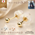 【丸玉】ピアス レディース 10金ピアス アレルギー K10 丸玉 ボールピアス 2.5mm