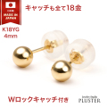 丸玉 ピアス 18K レディース メンズ 金属アレルギー 丸玉ピアス 4mm K18 YG イエロー ゴールド セカンドピアス ファーストピアス アレルギー対応 シンプル 両耳 ボールピアス スタッド ジュエリー アクセサリー 18金ピアス アレルギーフリーピアス 送料無料