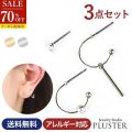 70%OFF フープ ピアス アレルギー 3点 セット セカンドピアス 小さめ チタン ポスト フープピアス リング 両耳 片耳 18k k18 ゴールド プラチナ 小ぶり シンプル シルバー cz ジルコニア 金属アレルギー対応 男女兼用 メンズ レディース ジュエリー アクセサリー