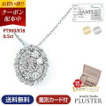 ダイヤモンド ネックレス 取巻き 0.5ct レディース プラチナ ダイヤネックレス PT900 18K 鑑別書 K18 18金 ペンダント シンプル ダイヤ ダイヤモンドネックレス ジュエリー アクセサリー プレゼント 女性 誕生日 結婚記念日 妻 ギフト ギフト 母の日