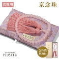 数珠 女性用 ブレスレット 念珠 ローズクォーツ 天然石 お数珠 8mm 京念珠 数珠袋 数珠入れ おしゃれ 桐箱 ふさ 正絹  宗派共通 冠婚葬祭 葬儀 法事 葬式 お墓参り お通夜 告別式 フォーマル セレモニー ジュエリー アクセサリー レディース 誕生日 プレゼント ギフト
