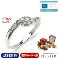 ダイヤモンド リング 指輪 レディース 0.3ct プラチナ PT900 ダイヤモンドリング ダイヤリング プラチナリング スイートテン 鑑別書 スイートテンダイヤモンド スイート 10 10周年 大人 上品 女性 誕生日 クリスマス プレゼント ギフト