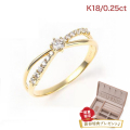 指輪 レディース リング ダイヤモンド ダイヤモンドリング ダイヤリング K18リング ダイヤ 鑑別書 0.25ct K18 18K 18金 誕生日 プレゼント 女性 妻 彼女 ジュエリー 10周年 記念日 ギフト