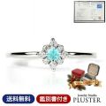 ダイヤモンド リング 指輪 レディース 0.08ct プラチナ Pt900 パライバトルマリン 鑑別書 希少石 レアストーン 大人 上品 シンプル おしゃれ 普段使い フォーマル 記念日 結婚記念日 女性 妻 彼女 誕生日 クリスマス プレゼント ギフト
