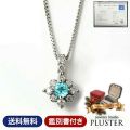 ダイヤモンド ネックレス レディース 0.08ct プラチナ Pt900 パライバトルマリン 鑑別書 大人 上品 シンプル おしゃれ 普段使い フォーマル 記念日 結婚記念日 女性 妻 彼女 母 贈り物 ジュエリー 誕生日 クリスマス プレゼント ギフト