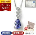 タンザナイト ネックレス 1.0ct 1カラット レディース ペンダント プラチナ ダイヤモンド Pt900 鑑別書 ギフト 母の日
