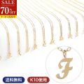 70%OFF ネックレス レディース ペンダント イニシャル f ネームジュエリー イエローゴールド K10 YG 10金