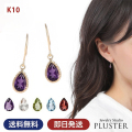天然石 ピアス レディース 2月 誕生石 アメジスト カラーストーン 色石 金属アレルギー K10 揺れる しずく ペアシェイプ ドロップ 雫 10金 ゴールド クオーツ ペリドット ブルートパーズ 華奢 シンプル アクセサリー プレゼント 女性 誕生日 ギフト ホワイトデー