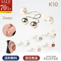 70%OFF イヤリング ゴールド 10金 リバーシブル　アレルギー