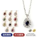 半額 ネックレス レディース 金属アレルギー 天然石 9月 誕生石 サファイア ペリドット トルマリン ブルートパーズ タンザナイト 1月 2月 3月 4月 5月 6月 7月 8月 10月 11月 12月 ゴールド 雫 しずく カラーストーン 誕生日 プレゼント 女性 ギフト ジュエリー