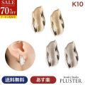 70%OFF イヤリング レディース 10金 ゴールド K10 イエローゴールド 地金 大ぶり