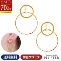 70%OFF イヤリング レディース 金属アレルギー 痛くない 落ちにくい 大ぶり 華奢 ノンホール 金属アレルギー対応 ゴールド 18金 樹脂 クリップ式 大人 かわいい おしゃれ 上品 サークル 両耳 シンプル ジュエリー アクセサリー 2000円 ポッキリ 送料無料