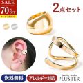 70%OFF 2点セット イヤーカフ 金属アレルギー対応 レディース イヤリング イヤーカフス イヤカフ ノンホールピアス 大ぶり シンプル はさむ 18K ゴールド シルバー プラチナ K18 イヤークリップ イヤーフック セット リング プレゼント アクセサリー ジュエリー