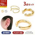 70%OFF 3点セット イヤーカフ 金属アレルギー レディース イヤリング イヤーカフス イヤカフ ノンホールピアス 大ぶり シンプル はさむ 18K ゴールド キュービック ジルコニア イヤークリップ 誕生日 プレゼント 女性 かわいい ツイスト アクセサリー ジュエリー