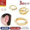 70%OFF 3点セット イヤーカフ 金属アレルギー レディース イヤリング イヤーカフス イヤカフ ノンホールピアス 大ぶり シンプル はさむ 18K ゴールド イヤークリップ痛くない 誕生日 プレゼント 女性 かわいい おしゃれ アクセサリー ジュエリー w_fashion