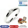 ダイヤモンド リング 指輪 レディース 0.1カラット 0.1ct プラチナ Pt900 ダイヤモンドリング 鑑定書 プロポーズリング 4月 誕生石 一粒ダイヤ 大人 上品 シンプル おしゃれ 普段使い フォーマル 誕生日 クリスマス プレゼント ギフト