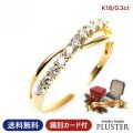 ダイヤモンド リング 指輪 レディース 0.3ct K18 18K 18金 YG ダイヤモンドリング ダイヤリング 18金リング 鑑別書 10周年 大人 上品 シンプル おしゃれ 普段使い フォーマル 記念日 女性 誕生日 クリスマス プレゼント ギフト