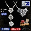 ダイヤモンド ネックレス レディース 0.5ct プラチナ PT900 スリーストーン ダイヤネックレス トリロジー 大人 上品 シンプル おしゃれ 普段使い フォーマル 記念日 結婚記念日 女性 妻 彼女 母 誕生日 クリスマス プレゼント ギフト