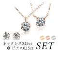 ダイヤモンド ネックレス ピアス セット プラチナ レディース 一粒 ダイヤネックレス 0.15ct ダイヤモンドピアス 0.15ct スタッド ゴールド ピンクゴールド 一粒ダイヤ 10金 18金 K10 K18 PT900 一粒ダイヤモンド 金属アレルギー シンプル 誕生日 プレゼント ホワイトデー