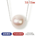 パール ネックレス 一粒 プラチナ 真珠 スルーネックレス 7mm-7.5mm 宇和島 本真珠 あこや真珠 一粒ネックレス 冠婚葬祭 フォーマル レディース ジュエリー アクセサリー シンプル ブランド 結婚式 入学式 卒業式 成人式 二十歳 クリスマス プレゼント 女性 誕生日 ギフト