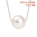 パール ネックレス 一粒 ステンレス 真珠 スルーネックレス 7mm-7.5mm 宇和島 本真珠 あこや真珠 サージカルステンレス 冠婚葬祭 フォーマル レディース ジュエリー アクセサリー シンプル 結婚式 入学式 卒業式 成人式 二十歳 プレゼント 誕生日 ギフト ホワイトデー