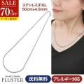 70%OFF チェーン ネックレス チェーンネックレス 金属アレルギー ステンレス316L サージカルステンレス 医療用 重ね付け レディース メンズ 男女兼用 50cm ホワイト ゴールド プラチナ シルバー ジュエリー アクセサリー 結婚式 シンプル 誕生日 プレゼント ギフト