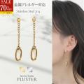 70%OFF 新商品 フリーレーベルMORE　ステンレスチェーンピアス 304 つけっぱなし アレルギーフリー ピアス 金属アレルギー
