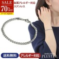 70%OFF ブレスレット レディース チェーン つけっぱなし ステンレス 304 チェーンブレスレット ステンレス304 金属アレルギー ゴールド シルバー 太め ホワイト ジュエリー アクセサリー アレルギー シンプル 誕生日 プレゼント 女性 誕生日プレゼント ギフト