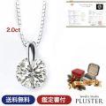 ダイヤモンド ネックレス レディース 2カラット プラチナ PT900 一粒 ダイヤネックレス 天然ダイヤ 一粒ダイヤ 鑑定書 4月 誕生石 大粒 大人 上品 シンプル おしゃれ 普段使い フォーマル 記念日 女性 誕生日 クリスマス プレゼント ギフト
