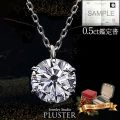 ダイヤモンド ネックレス レディース 0.5ct プラチナ PT900 一粒 ダイヤネックレス 6本爪 鑑定書 大人 上品 シンプル おしゃれ 普段使い フォーマル 記念日 結婚記念日 女性 妻 彼女 母 贈り物 誕生日 クリスマス プレゼント ギフト