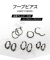 フープピアス