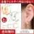 フープピアス