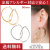 フープピアス
