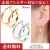 フープピアス