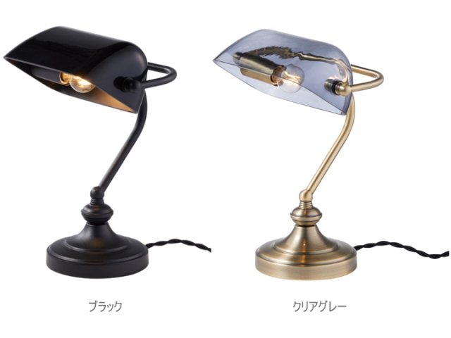 バンカーズランプ（S) BANKERS LAMP (S)   AW-0638　LED球専用モデル 【ARTWORKSTUDIO】アートワークスタジオ