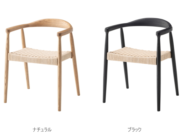 ローゼル ペーパーコードアームチェア ROSELLE PAPERCORD ARM CHAIR F7