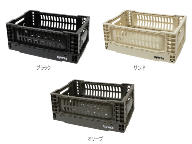 バスク フォールディングコンテナ（S)　BASK FOLDING CONTTAINER S　SLOWER（スロウワー）