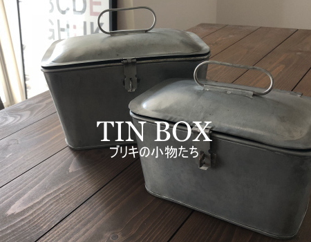 家具インテリア雑貨通販POINT【ポイント】ブリキ小物一覧