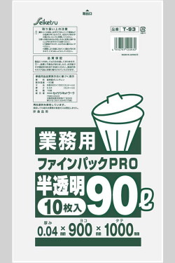 T-093 業務用 ファインパックPRO 90L 半透明 T-093 業務用 ファインパックPRO 90L 半透明