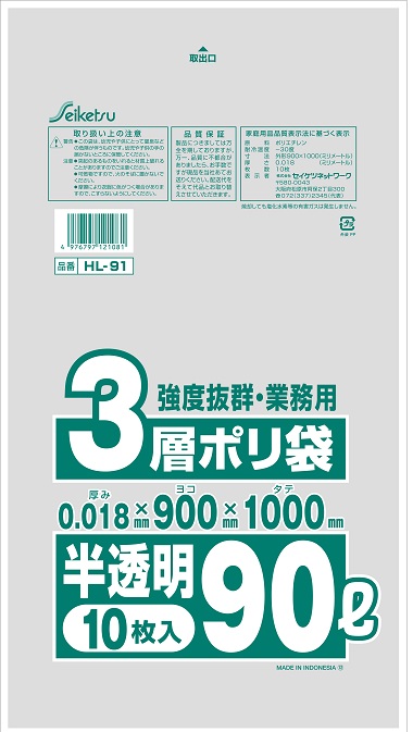 HL-091 業務用3層ポリ袋 90Ｌ 半透明