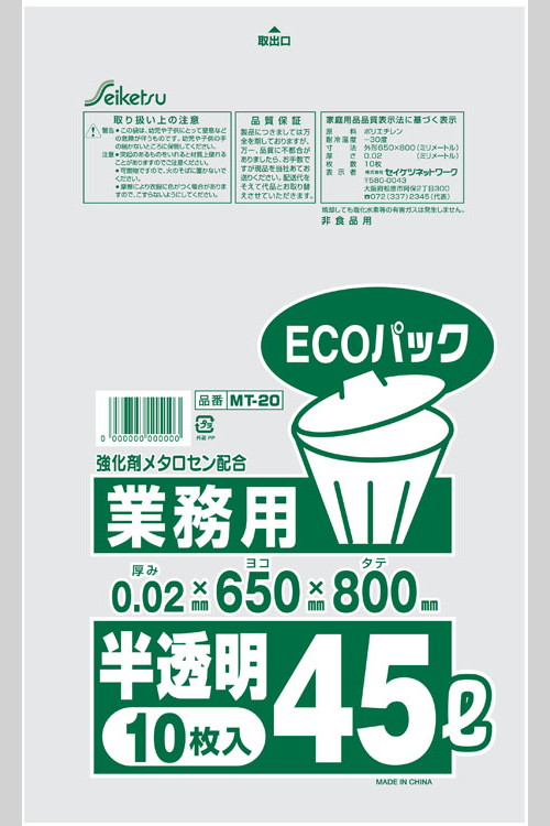 セイケツネットワーク 業務用ごみ袋 厚口分別用45L 厚み0.04mm 半透明