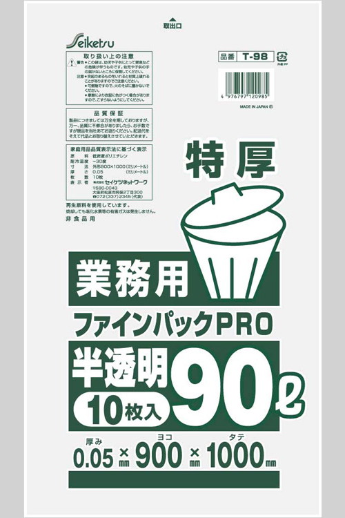 特厚 業務用 ファインパックPRO 90L 半透明